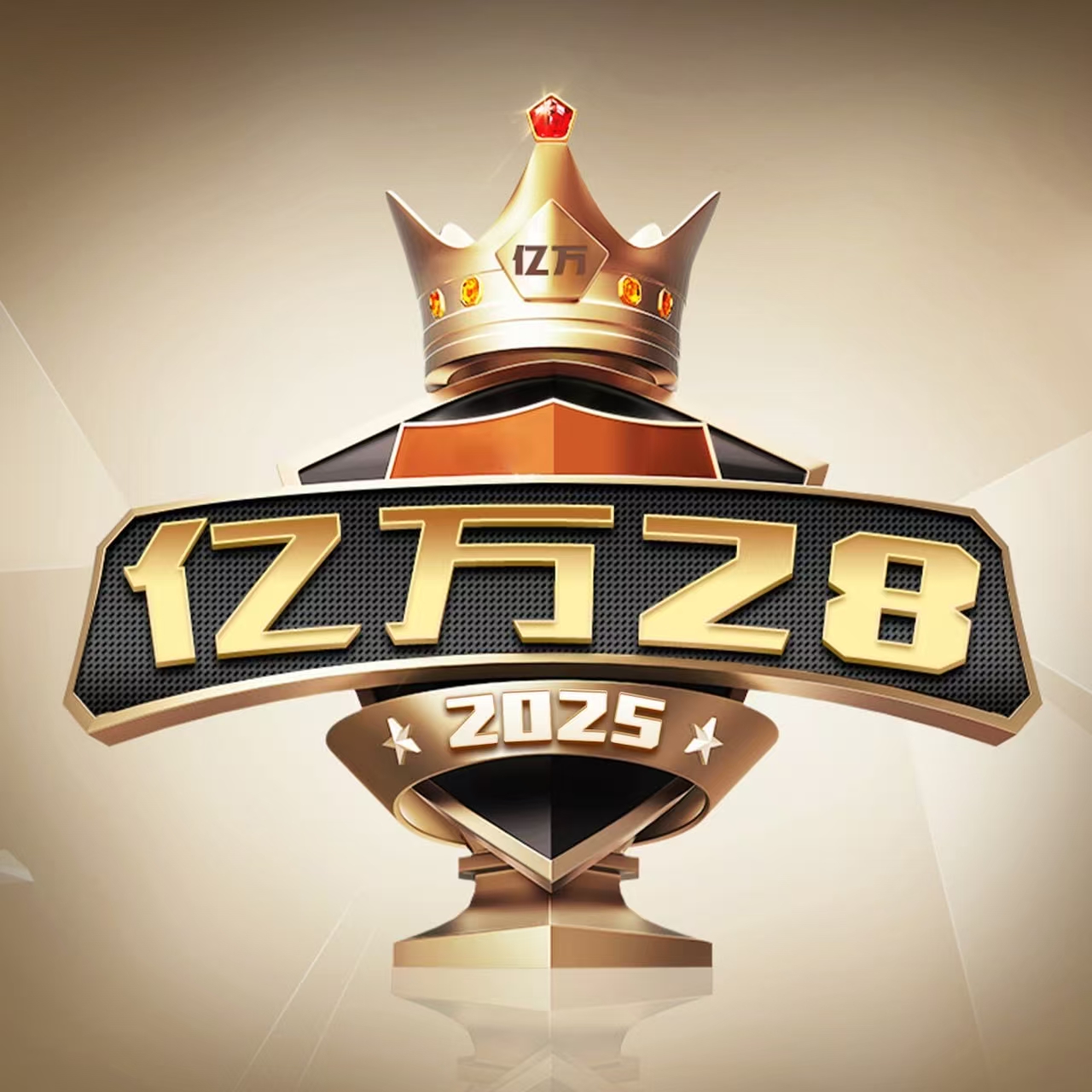 亿万28国际